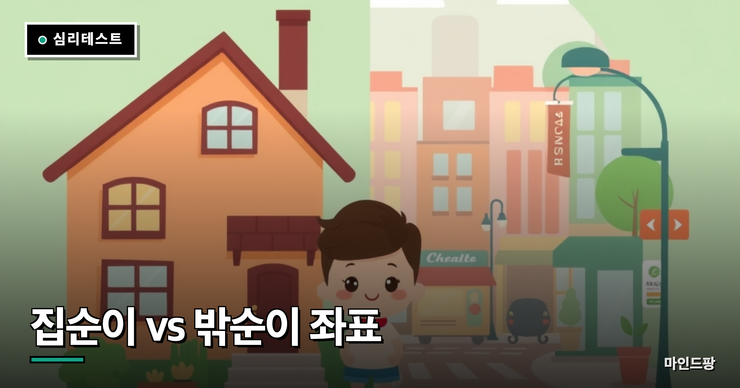 おうち派 vs 外出派の座標