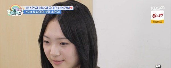첫째 딸 공개! KCM, 동생 먼저 공개 후 상처받은 심경