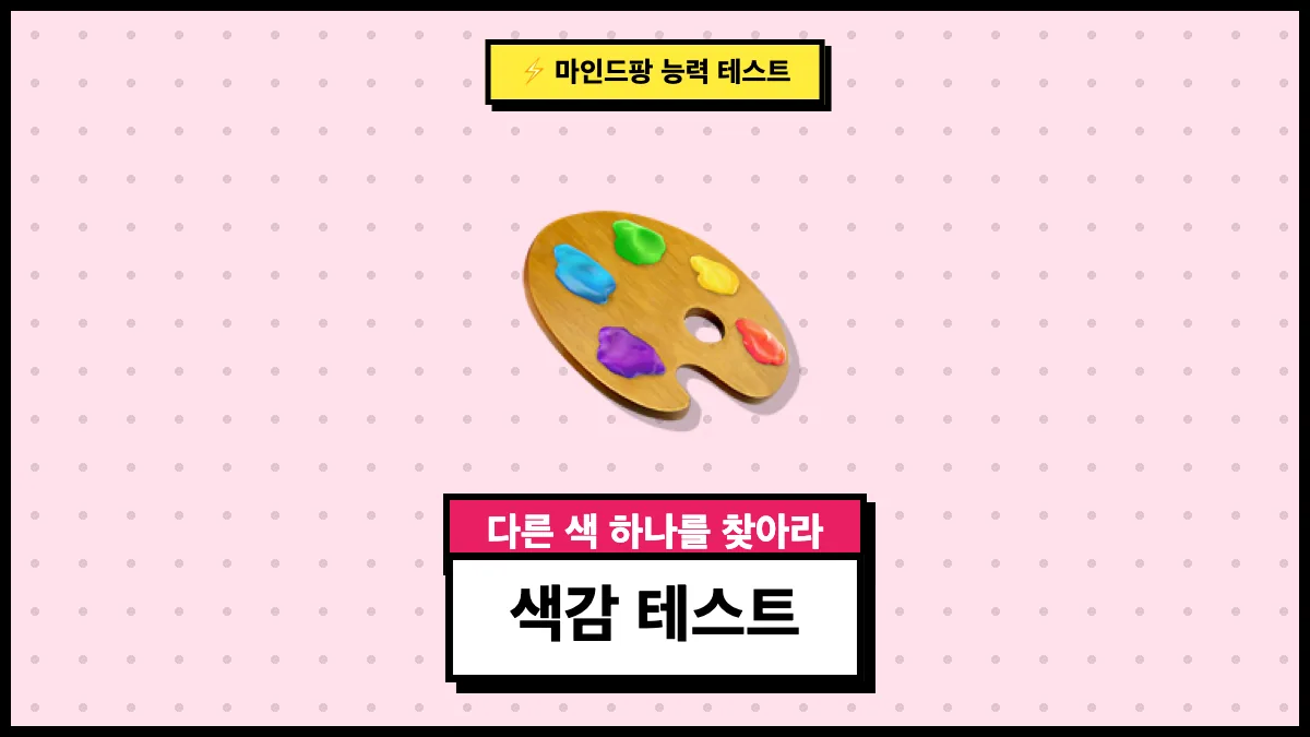 색감 테스트