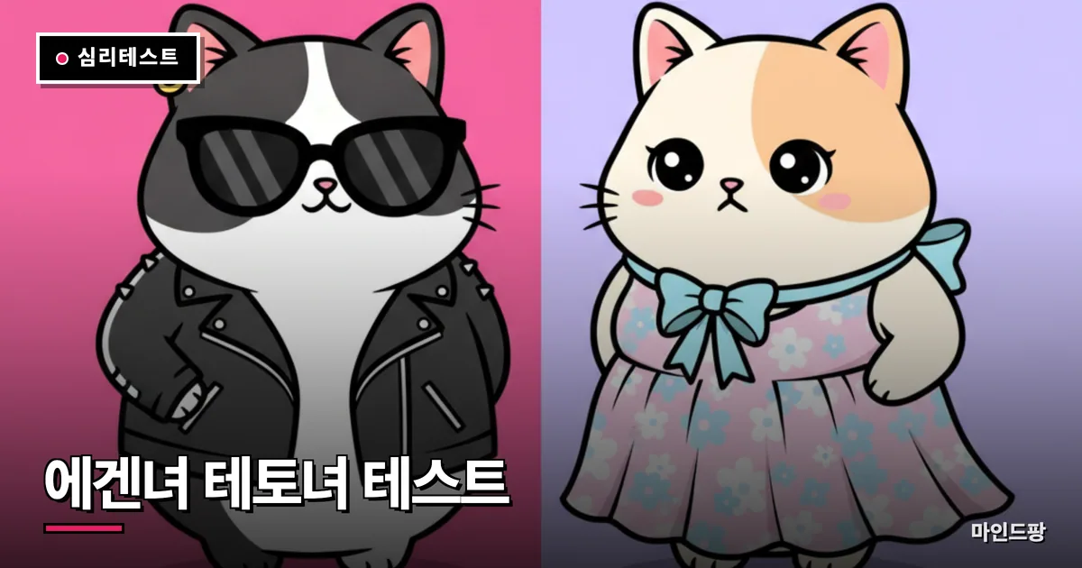 에겐녀 테토녀 테스트