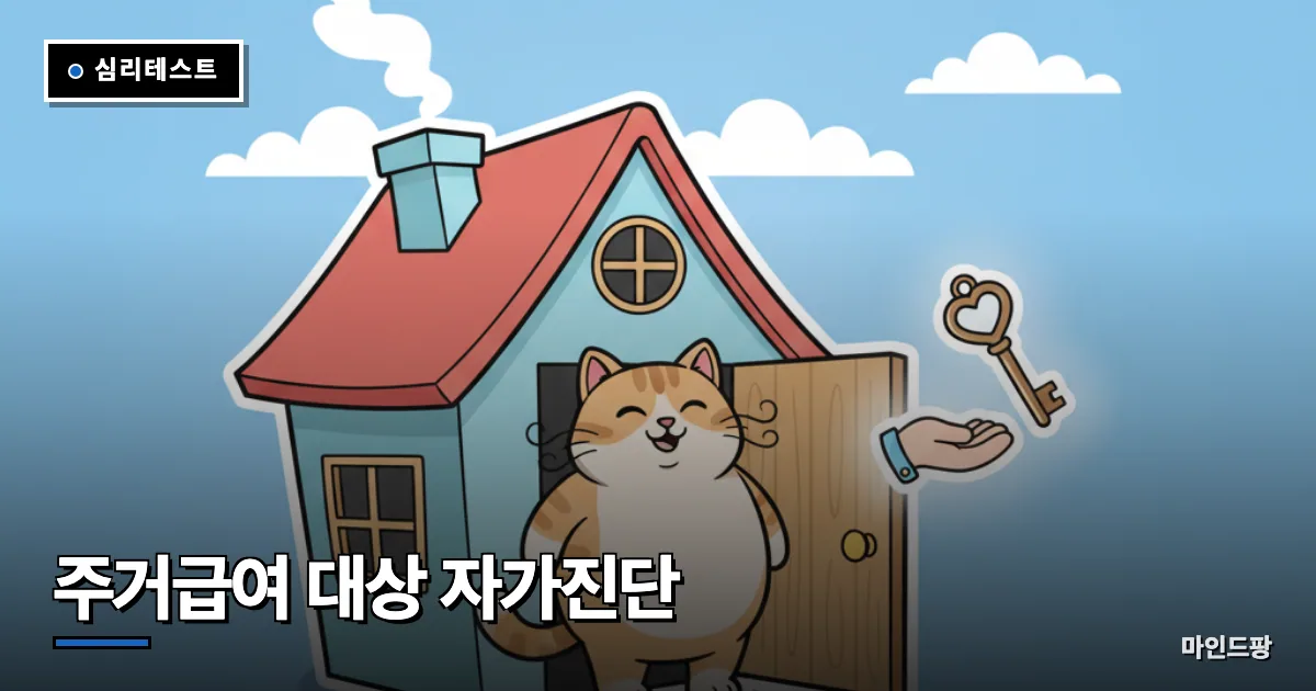주거급여 대상 자가진단