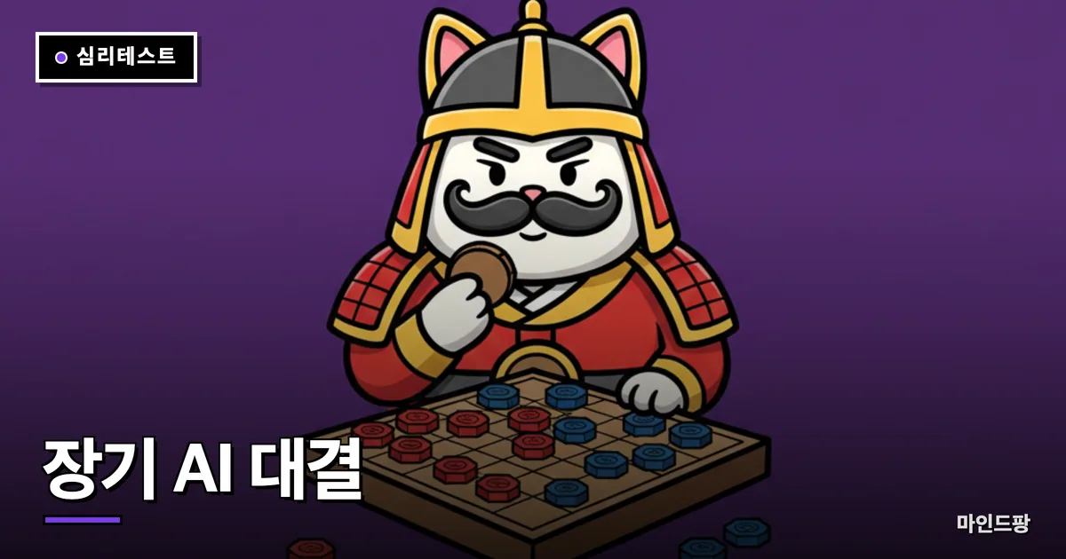 장기 AI 대결