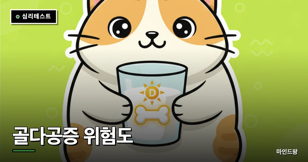 골다공증 위험도 자가진단 테스트