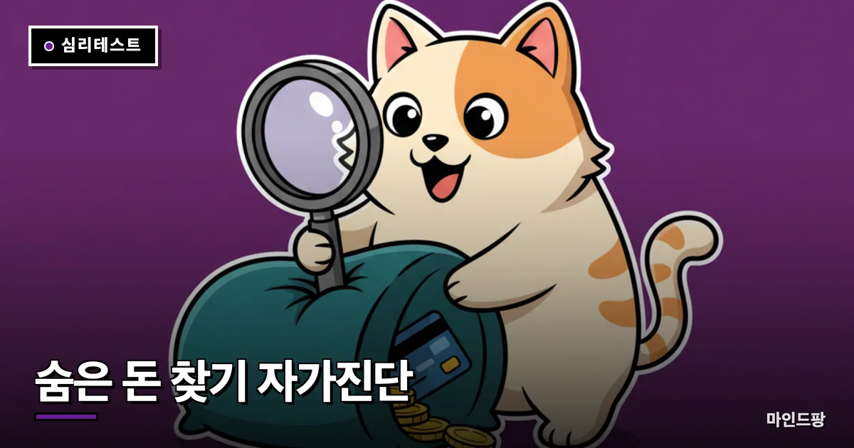 숨은 돈·미환급금 찾기 자가진단